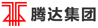 泰州市腾达建筑工程机械有限公司